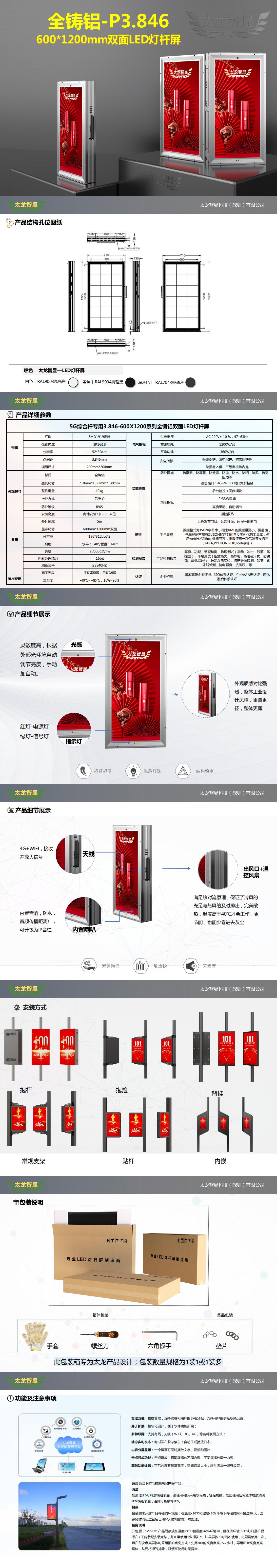 600*1200全铸铝LED灯杆屏