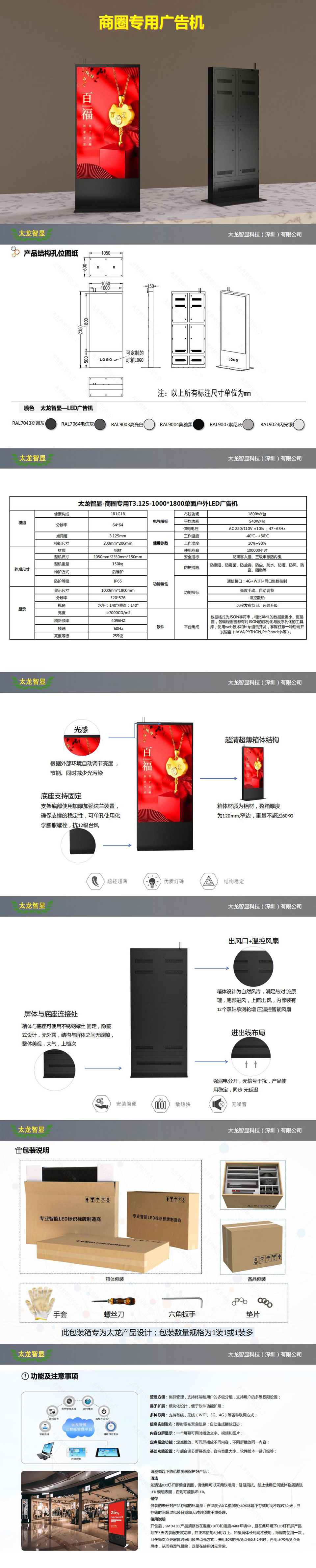 1000X1800mm LED广告机