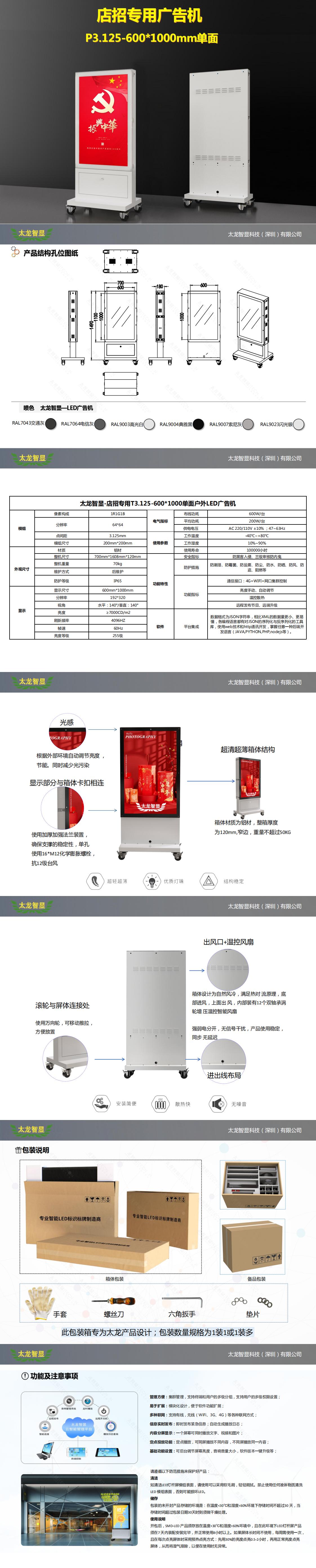 600*1000mm LED广告机