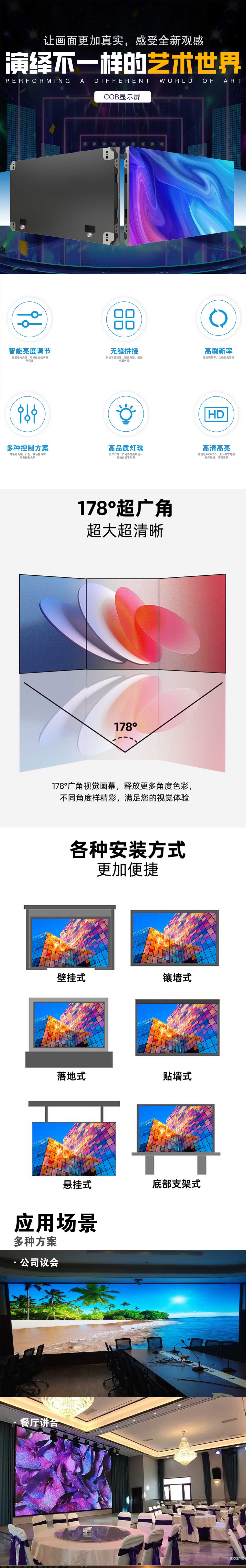 cob显示屏